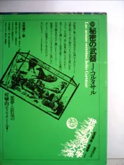 【セット】東方の旅　上・下　世界幻想文学大系 セット】東方の旅 上・下 世界幻想文学大系 東方の旅 上・下