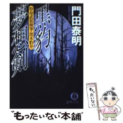 2024年最新】徳間文庫の人気アイテム - メルカリ