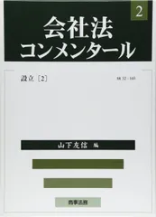 新基本法コンメンタール 会社法(3)〔第2版〕: 別冊法学セミナー (別冊法学セミナー no. 239) Amazon.co.jp: 新基本法コンメンタール不動産登記法 (別冊法学