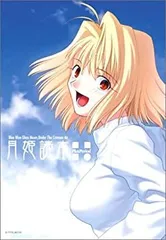 2025年最新】月姫読本の人気アイテム - メルカリ