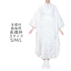 【新入荷】振袖用　長襦袢　M/L/LLサイズ　ホワイト/ピンク【新品】成人式