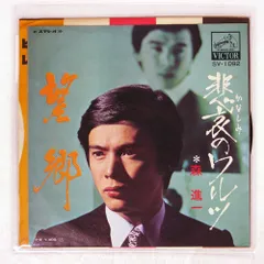 2025年最新】森進一 レコードの人気アイテム - メルカリ