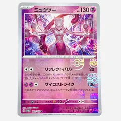 中古 トレーディングカード ミュウツー ミラー(マスターボール) R SV2a-150 ポケモンカードゲーム ミュウツー SV2a ポケモンカード151 SV2a-150 【362】