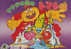 H*M様 サラダの国のトマト姫 　ファミコン　チラシ H*M様 サラダの国のトマト姫 ファミコン チラシ - メルカリ