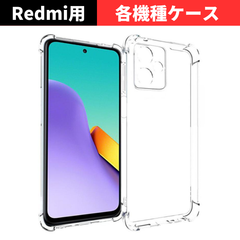 セール価格 大好評 Redmi 12 5G ケース クリア 耐衝撃 衝撃吸収 透明 TPU ソフト カバー