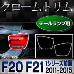 2024年最新】bmw f20テールランプの人気アイテム - メルカリ