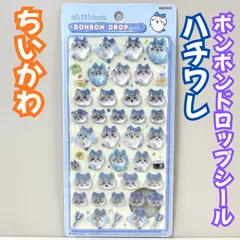 l025【新品・未使用品】ちいかわ ハチワレ ボンボンドロップシール ナガノ chiikawa キャラクター デコレーション デコ素材 ぷくぷく ぷっくり 文房具 シール帳 日記 手帳 ノート シール交換 ステッカー メッセージカード プレゼント 大人気