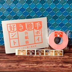 好き勝手ポイント台紙帳とポイントシールセット