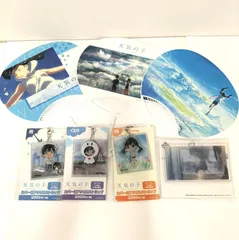 2025年最新】天気の子一番くじの人気アイテム - メルカリ