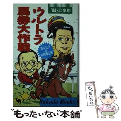 2024年最新】井崎脩五郎の人気アイテム - メルカリ