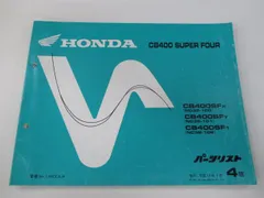 HONDA CB400 SUPER FOUR　サービスマニュアル パーツカタログ 2025年最新】CB400 サービスマニュアルの人気アイテム - メルカリ