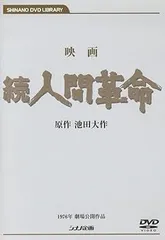未開封　人間革命 DVD 全5巻セット 2025年最新】Yahoo!オークション -人間革命 dvdの中古品・新品