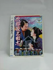 ケース付　次郎長三国志　DVD 全9巻　全巻セット　小堀明男 広沢虎造　レンタル 17250A1.jpg?2.1.35a2