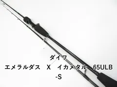 エメラルダス　Xイカメタル　65MLB-S DAIWA（釣り） ダイワ エメラルダス X イカメタル 65MLB-S [2021