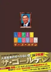 【中古】その他DVD 松本人志/人志松本のすべらない話 ザ・ゴールデン[初回限定版]
