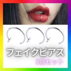 フェイクピアス シルバー 3個 唇 リップ 鼻ピ ゴスロリ 地雷系　レディース