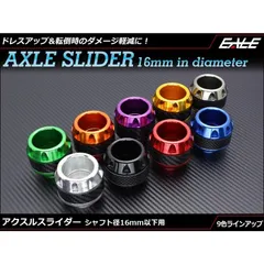 バイク フロント アクスルスライダー シャフト径 16ｍｍ 汎用 ２個セット S-285