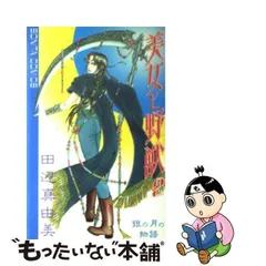 2023年最新】田辺真由美の人気アイテム - メルカリ