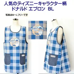 ドナルド　エプロン　保育士