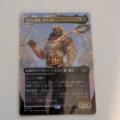 去りし栄光、ザフール【 金R , 0370. DFT. JP. 状態:S. シングルカード. 0. 伝説のクリーチャー. MTG 】