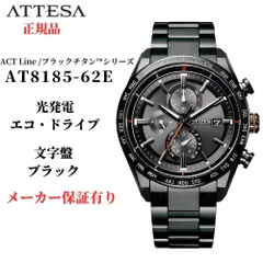 シチズン 腕時計 メンズ アテッサ アクトライン AT8185-62E エコドライブ クロノグラフ ブラックチタン