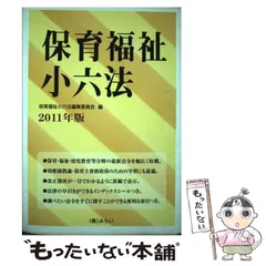 2023年最新】保育福祉小六法の人気アイテム - メルカリ