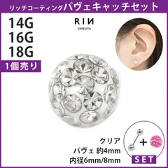 【凛公式】ボディピアス 14g 16g 18g パヴェ4mmサイズ クリア 軟骨ピアス つけっぱなし ピアス ファースト 金属アレルギー パヴェ+ストレートバーベル セット サージカルステンレス