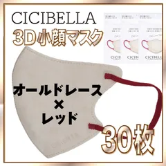 【30枚】シシベラ バイカラーマスク 3D 小顔 Cタイプ オールドレース×レッド 3Dマスク 小顔マスク 花粉対策マスク 不織布 小さめ 使い捨てマスク CICIBELLA