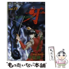 【中古】 マーダーライセンス牙 １５/集英社/平松伸二 中古】 マーダーライセンス牙 15 / 平松 伸二 / 集英社 [新書
