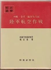 2025年最新】戦史叢書の人気アイテム - メルカリ