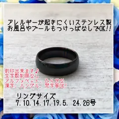 刻印無料アレルギー対応！ステンレス製6mm甲丸ブラックリング