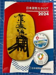 最新版　送料無料　2024年日本貨幣カタログ　2023年11月10日（金）発売