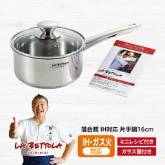 【 アウトレット 】落合務 IH対応 片手鍋16cm ラベットラ LB-171R キッチン ギフト 新生活 フライパン グッズ 贈り物 軽量 便利 IH・直火対応 蓋付 送料無料
