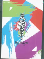 新品未開封　五騎当千　スプパラ　dvd Amazon.co.jp: HiHi Jets Concert 2021 ～五騎当千～ DVD