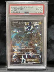 【希少／PSA10】ゼクロム [MDB 013/046](デッキビルドBOX 8779560000089_03.jpg
