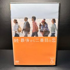 続・最後から二番目の恋 DVD  Vol.5  出演：	小泉今日子、中井貴一、坂口憲二、内田有紀、飯島直子
