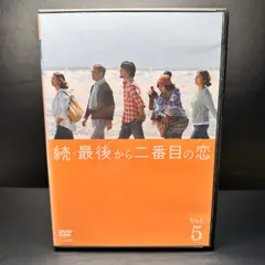 2025年最新】続最後から二番目の恋dvdの人気アイテム - メルカリ
