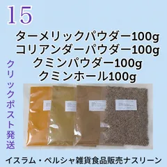 【クリックポスト発送】⑮スパイスカレー スパイス4点セット 各100g