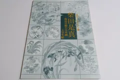 2025年最新】柴田是真の人気アイテム - メルカリ