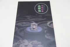重要文化財指定記念・奇偉荘厳・山田寺/重要文化財指定品を公開奇常荘厳と称えられた山田寺の魅力をお伝え・仏教文化を示す稀有な資料