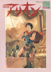 Amazon.co.jp: アリオン デラックス版 [DVD] : 中原茂, 高橋美紀