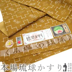 2025年最新】本場琉球かすりの人気アイテム - メルカリ