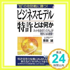 実践特許ビジネス山口朔生匿名配送送料無料