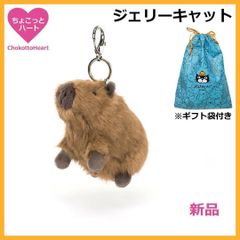 新品　ジェリーキャット　カピバラ　ぬいぐるみ　バッグチャーム　ギフト袋付き 新品 ジェリーキャット カピバラ ぬいぐるみ バッグチャーム