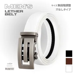 ベルト メンズ 穴なし アメカジ 無段階調整ベルト 紳士 春 夏 秋 冬 ゴルフウェア 本革 ゴルフ ビジネス カジュアル ホワイト