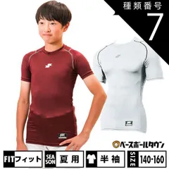 【新品未使用】種類7:(10)ホワイト/150 野球 アンダーシャツ ジュニア用 半袖 丸首 フィット SSK SCβ 吸汗速乾 軽量 SCB019LHJ 野球ウェア