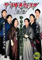 やりすぎフェスタ 2010 やりすぎ芸人都市伝説 3巻【お笑い 中古 DVD】レンタル落ち