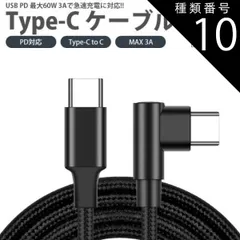 種類10:[10]25cm+3m+3m USB Type-C ケーブル 3本セット 25cm 1m 2m 3m 片側 L字型 PD対応 Type-C to C MAX 3A USB C タイプ C 急速充電 データ転送 スマートフォン タブレット PR-UTC