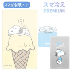 スヌーピー スマ冷え Premium スマホ 冷却シート ピーナッツ キャラクター グッズ 貼って剥がせる プレミアム スマートフォン 冷却 シート iPhone Androidのサムネイル