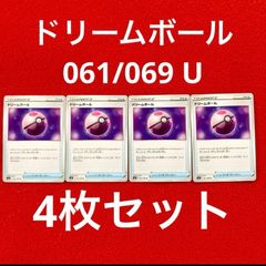 未使用 美品 ポケモンカードゲーム ポケカ ソード&シールド 強化拡張パック イーブイヒーローズ グッズ ドリームボール 061/069 U 4枚セット